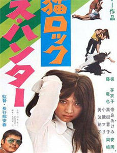 星名美津纪:恋少女